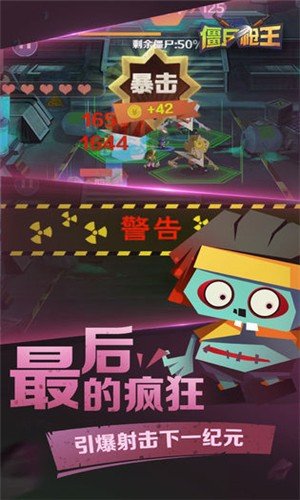 僵尸枪王游戏截图1