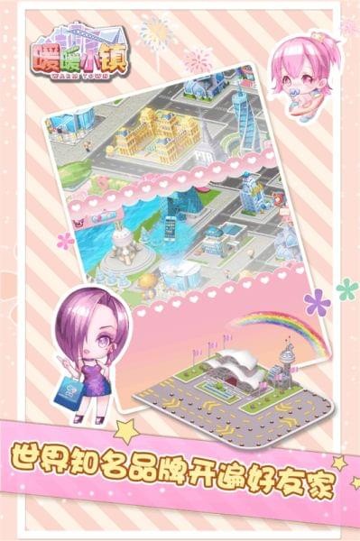 暖暖小镇九游版游戏截图4