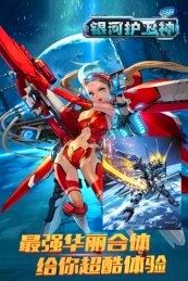 银河护卫神道具免费版游戏截图1