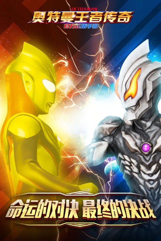 奥特曼王者传奇游戏截图3