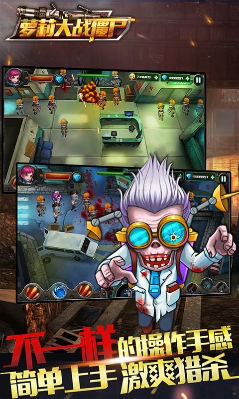 萝莉大战僵尸360版游戏截图5