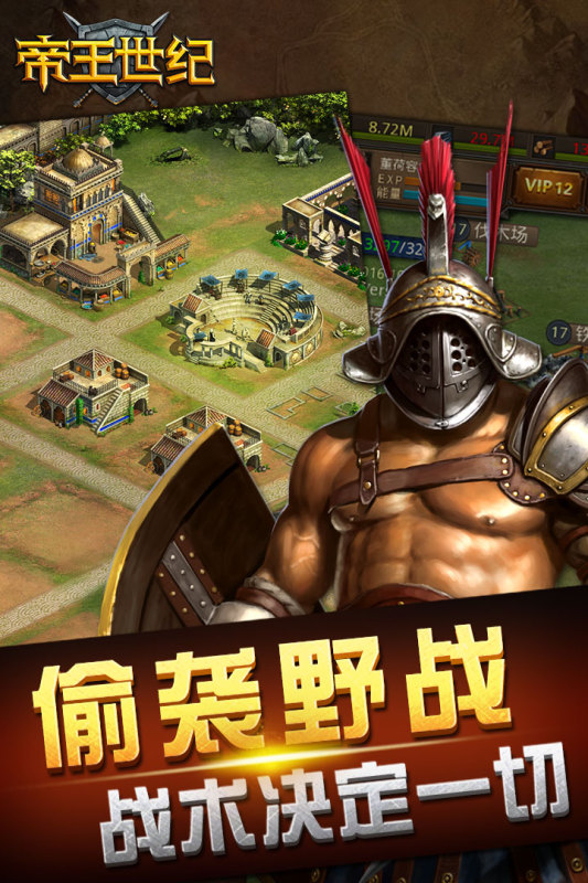 帝王世纪游戏截图1