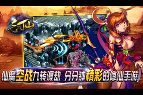 飘渺寻仙曲游戏截图2