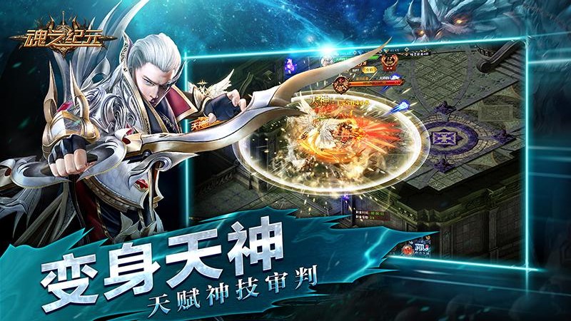 魂之纪元游戏截图1