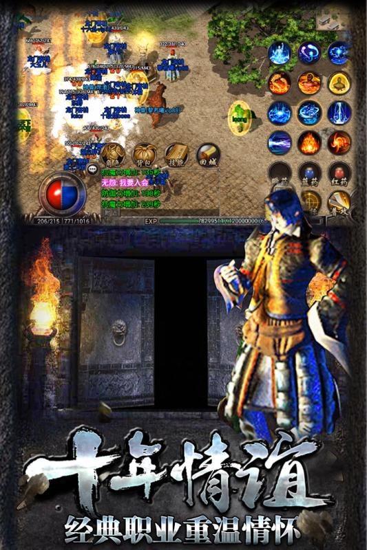 热血传说游戏截图1