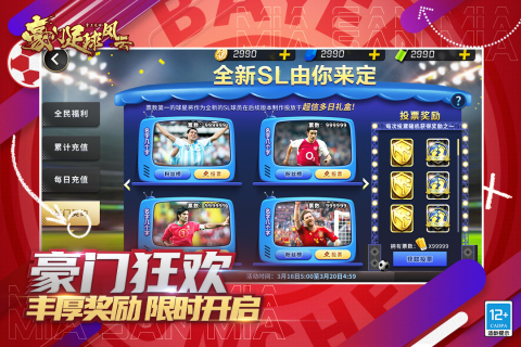 豪门足球风云游戏截图1
