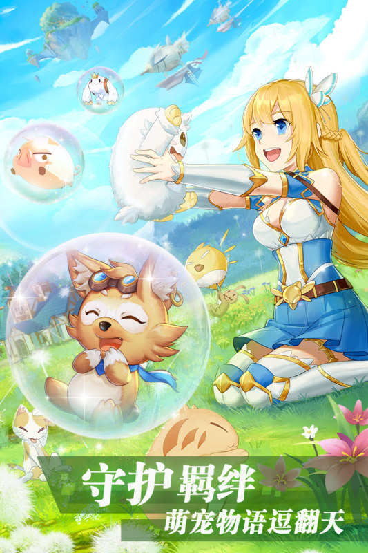 彩虹物语游戏截图2