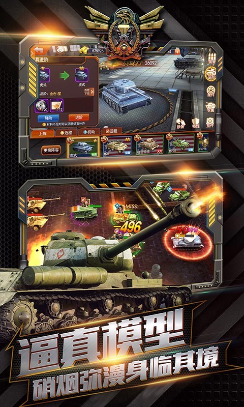 坦克冲锋百度版游戏截图3