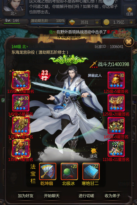 仙侠第一放置游戏截图3