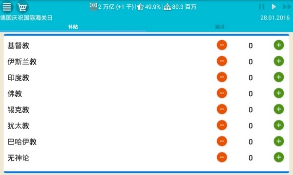 德国模拟器2破解版游戏截图1