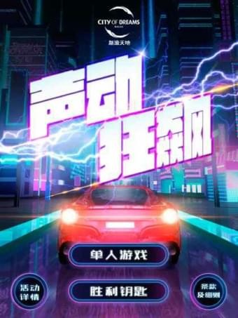 声动狂飙游戏截图3