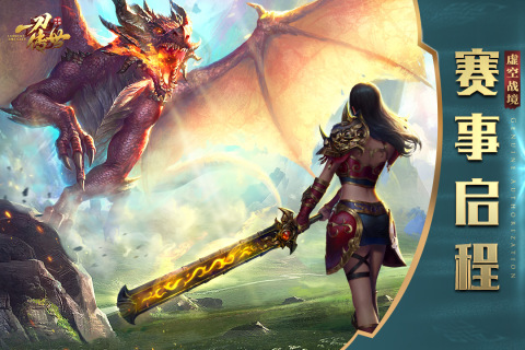 一刀传世游戏截图1