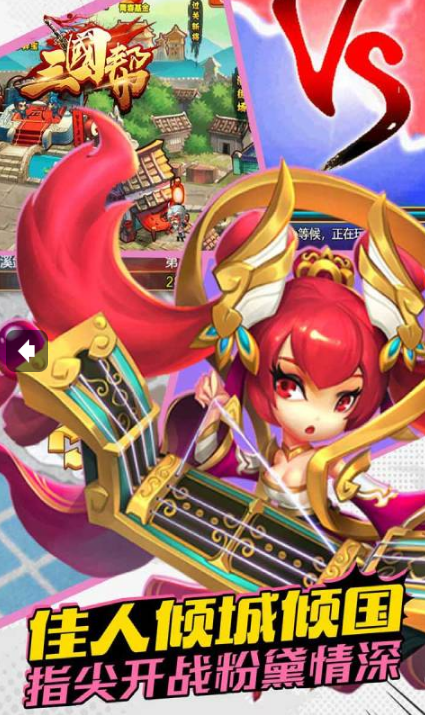 三国帮游戏截图3