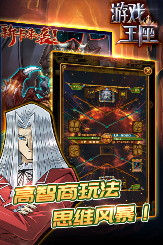 游戏王座游戏截图2