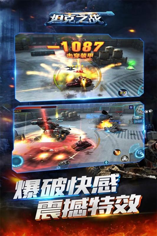 坦克之争百度版游戏截图2
