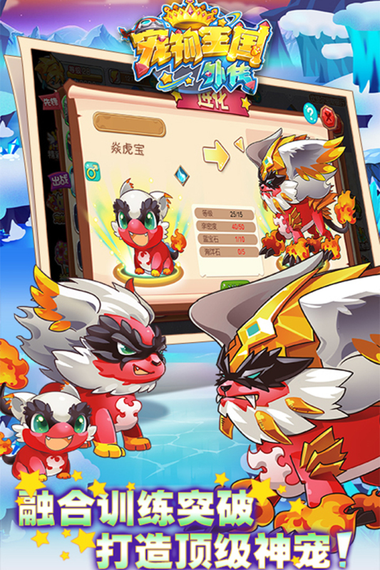 宠物王国外传游戏截图1