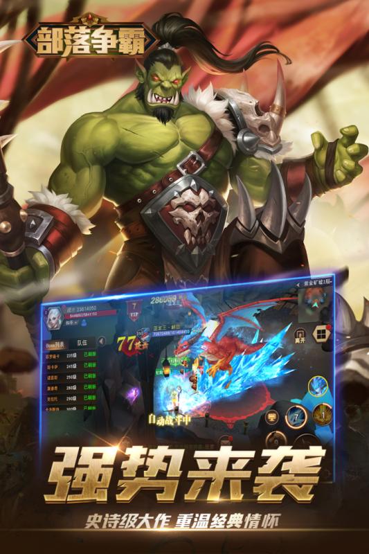 部落争霸游戏截图4