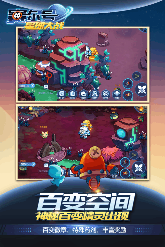 赛尔号星球大战游戏截图3