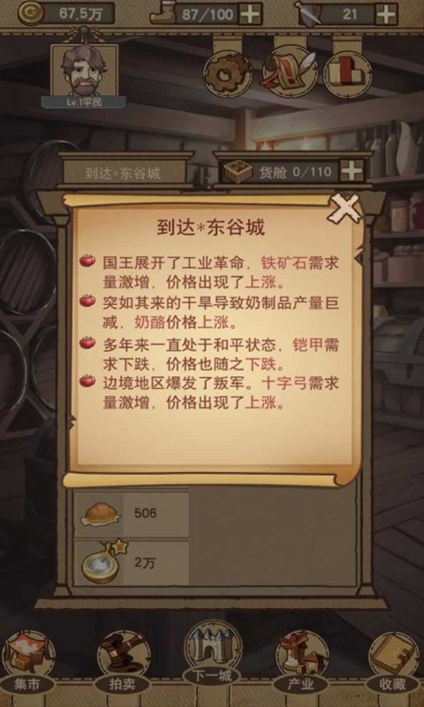 平民崛起记游戏截图4