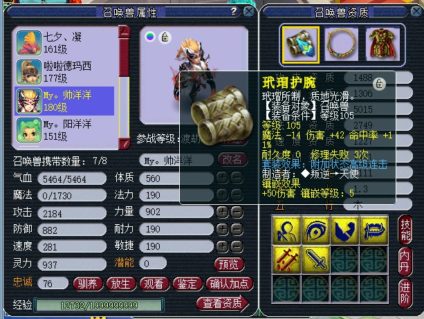 仙侠类手游情侣名