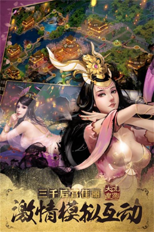 大皇帝手游-游戏截图2