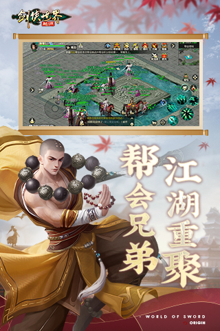 剑侠世界:起源-游戏截图6