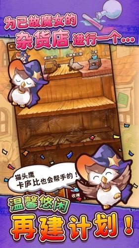 魔女杂货店游戏截图4