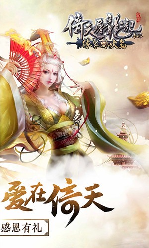 倚天屠龙记手游腾讯版游戏截图2