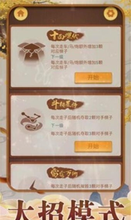 天梨中国象棋游戏截图3