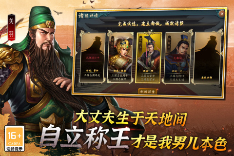 三国志2017游戏截图1