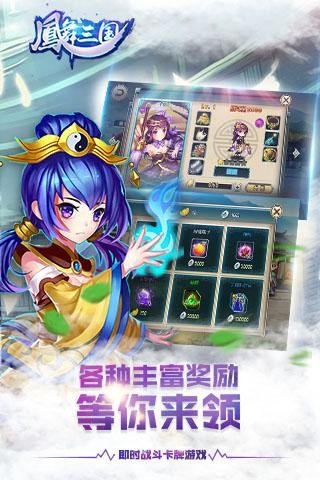 凤舞三国九游版游戏截图3