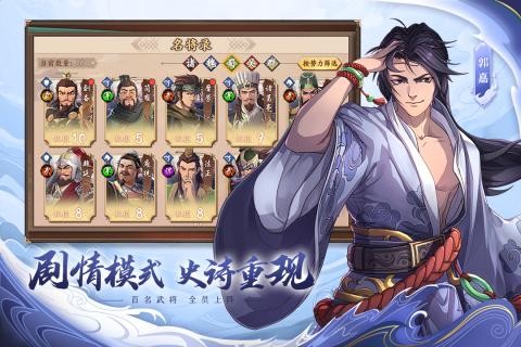 策魂三国九游版游戏截图4