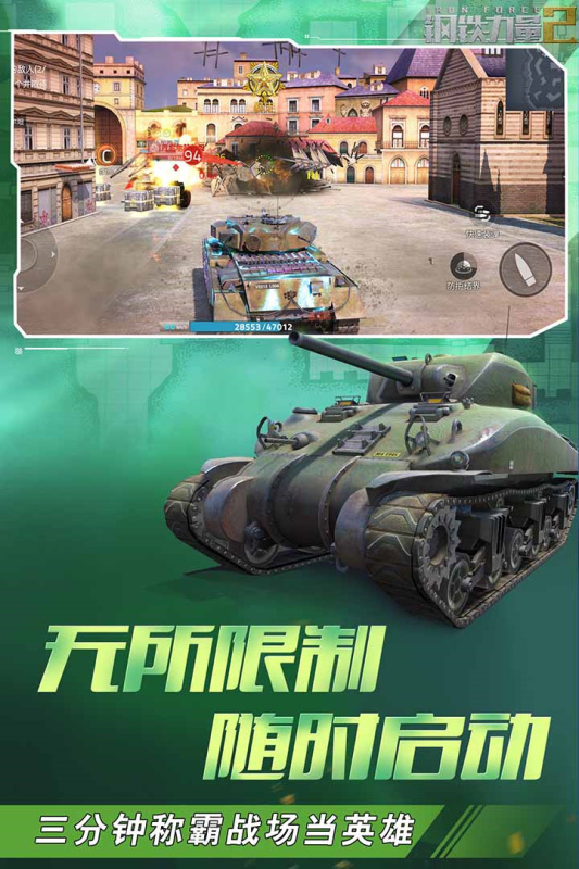 钢铁力量2游戏截图1