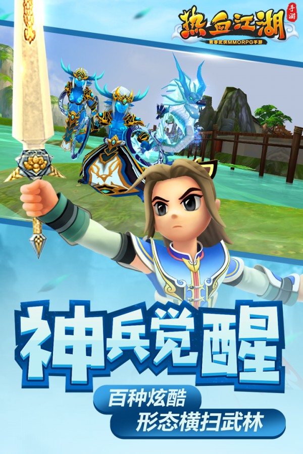 新热血江湖游戏截图1