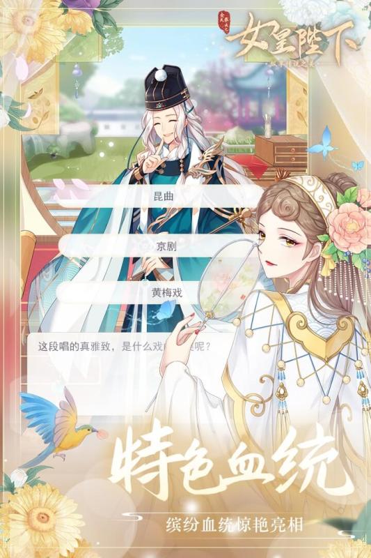 全民养成之女皇陛下游戏截图1