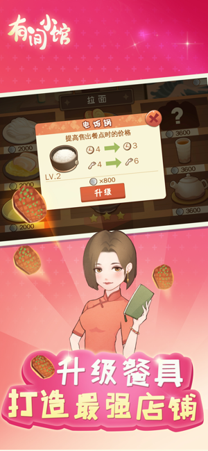 有间小馆游戏截图3