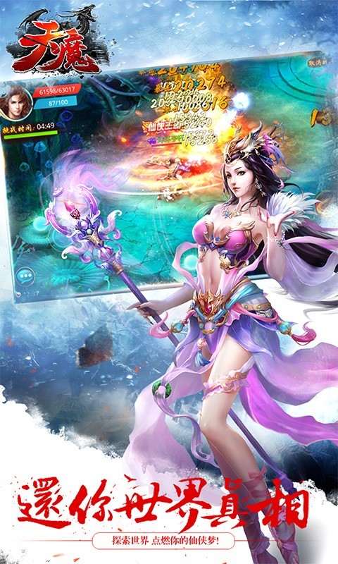 天魔360版游戏截图2