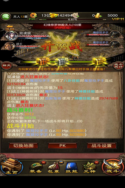 传世挂机游戏截图3