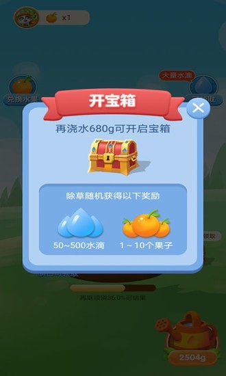 宝宝来种树游戏截图3