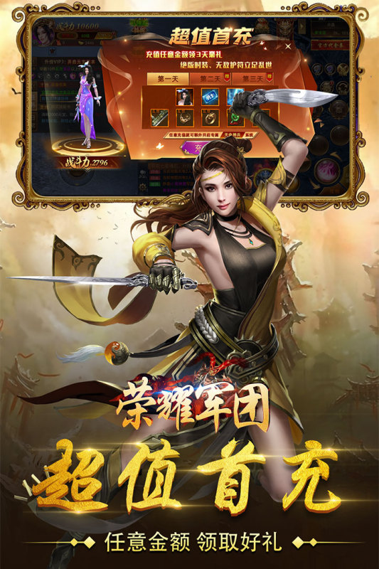 荣耀军团游戏截图2