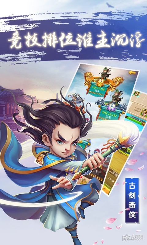 古剑奇侠游戏截图1