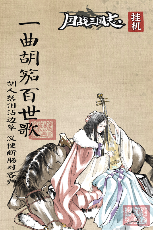 国战三国志游戏截图4