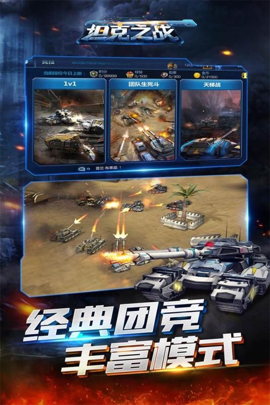 坦克之争百度版游戏截图3