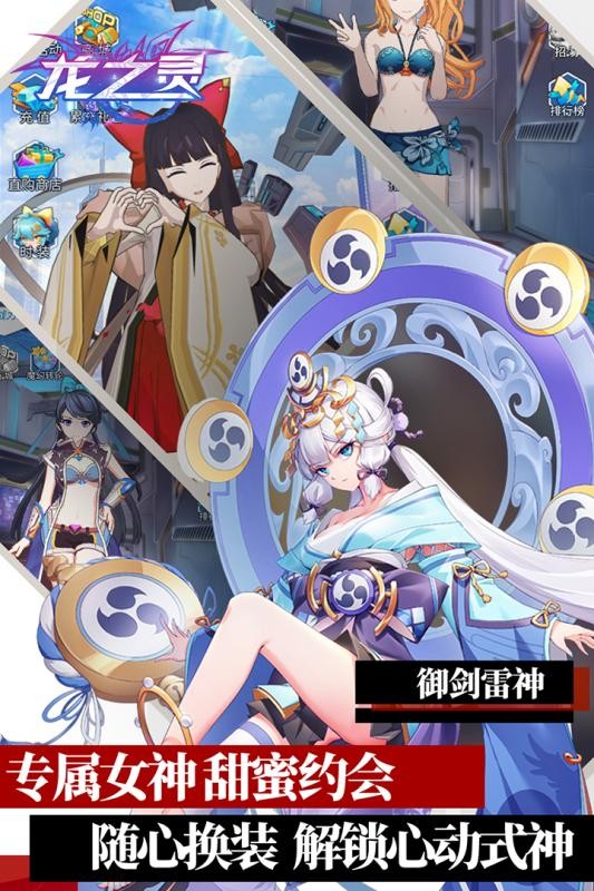 龙之灵九游版游戏截图1