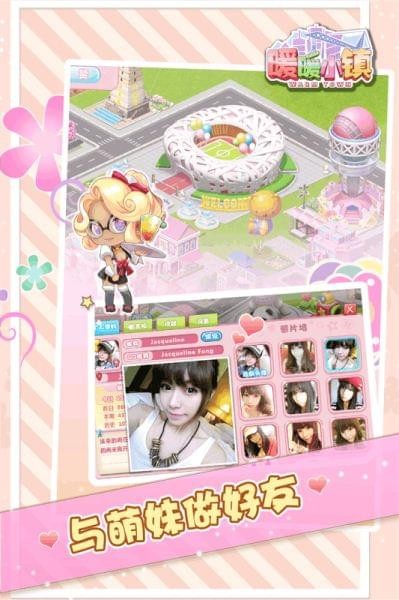 暖暖小镇九游版游戏截图2