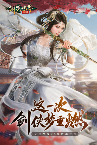 剑侠世界:起源-游戏截图1