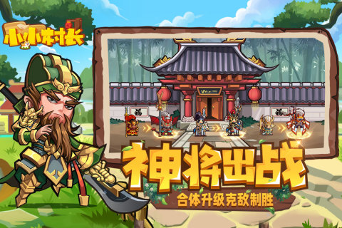 小小村长游戏截图3