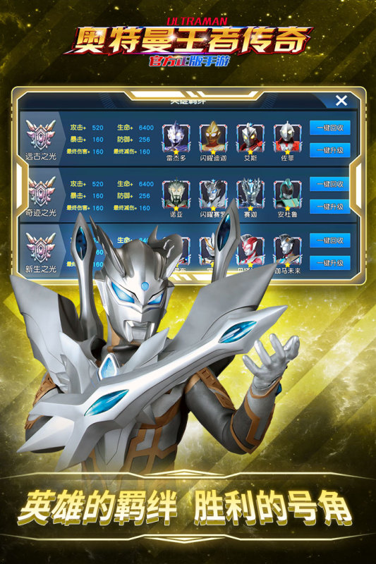 奥特曼王者传奇游戏截图4