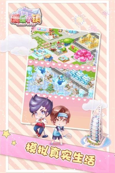 暖暖小镇九游版游戏截图3