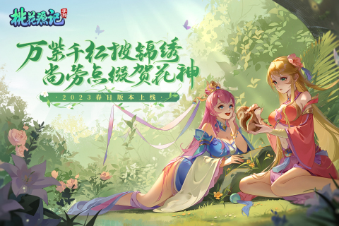 桃花源记游戏截图2